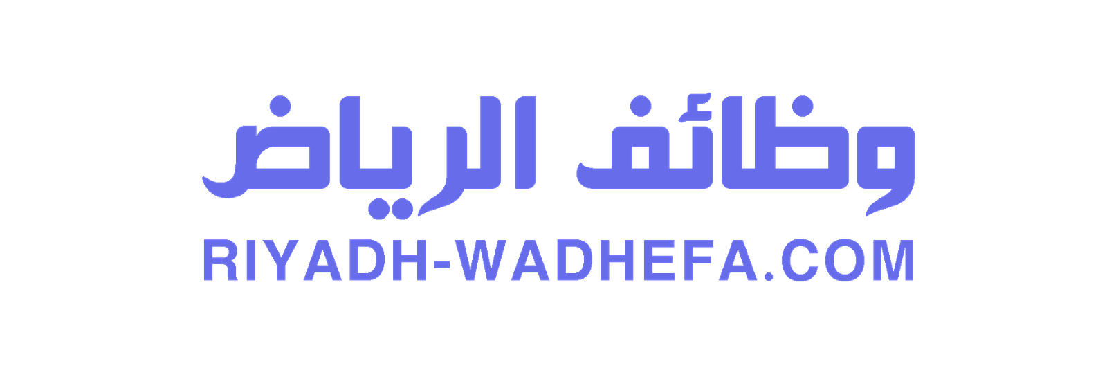 موقع وظائف وظائف الرياض